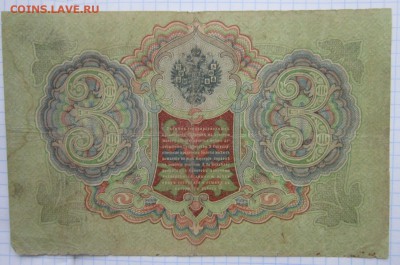 3 Руб 1905г. (Шипов) до 24.12.17 (22-00 мск) - 9-2.JPG