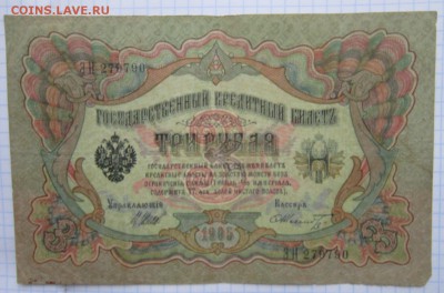 3 Руб 1905г. (Шипов) до 24.12.17 (22-00 мск) - 9-1.JPG