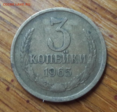 Лот из 3 монет 5коп 1973,3 коп 1962,65 до 22.12.2017  22:00 - 20171208_153649
