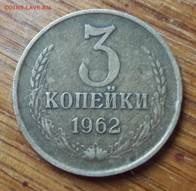 Лот из 3 монет 5коп 1973,3 коп 1962,65 до 22.12.2017  22:00 - 20171208_153731