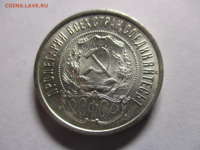 50 копеек 1922 ПЛ - IMG_0774.JPG