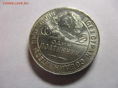 50 копеек 1924 ТР - IMG_0782.JPG