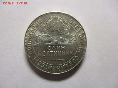50 копеек 1924 ТР - IMG_0780.JPG