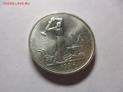 50 копеек 1924 ТР - IMG_0777.JPG