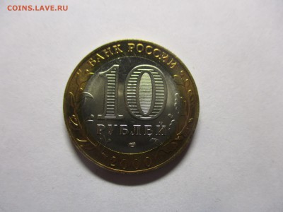 10 рублей 2000 года 55 лет Победы СПМД мешковой - IMG_0828.JPG