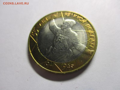 10 рублей 2000 года 55 лет Победы СПМД мешковой - IMG_0826.JPG