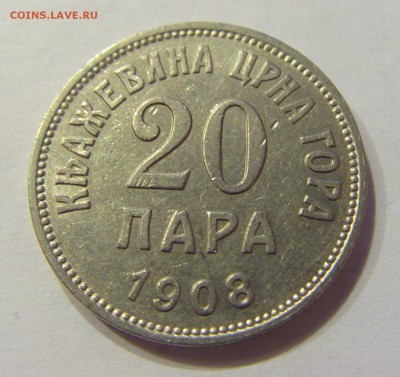 20 пара 1908 Черногория №2 23.12.2017 22:00 МСК - CIMG4950.JPG