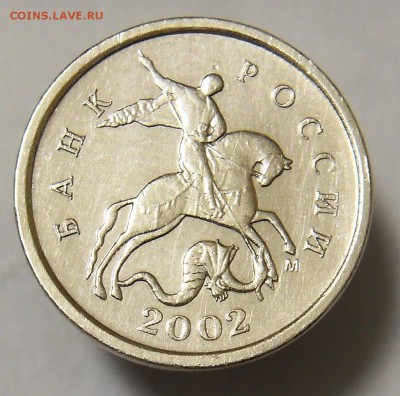 1 коп 2002 М шт.Б до. 21.12.17 - 1к02мБ 1