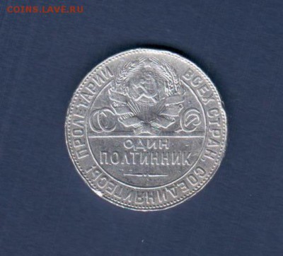 50 копеек 1924г. ТР до 21.00 20.12.2017г. - Image (2)