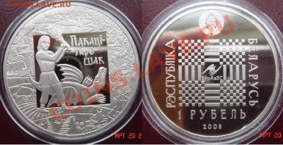 Рубль Белоруссии "Покатигорошек" до 29.03.11 22-00 - Горошек.JPG