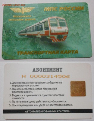 Транспортные карты России - mps-card