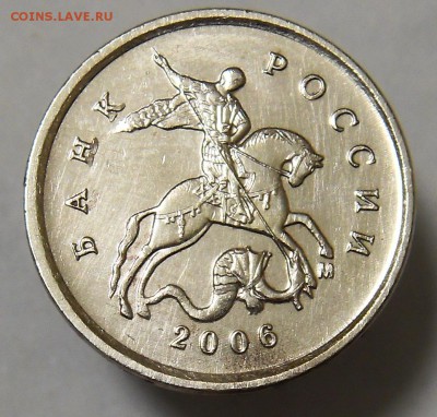 1 коп 2006 М шт.4.21Б (Ю.К.) или шт.5.11Б (А.С.) до 21.12.17 - 1к06мБ 2