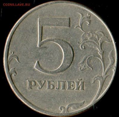 5 рублей 1998 СПМД редкая? - img699