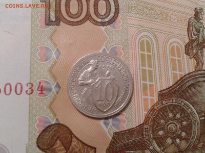 10 копеек 1931 года - 2017-12-17 15.28.25