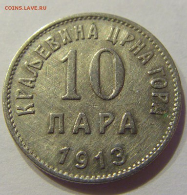10 пара 1913 Черногория №1 23.12.2017 22:00 МСК - CIMG4971.JPG
