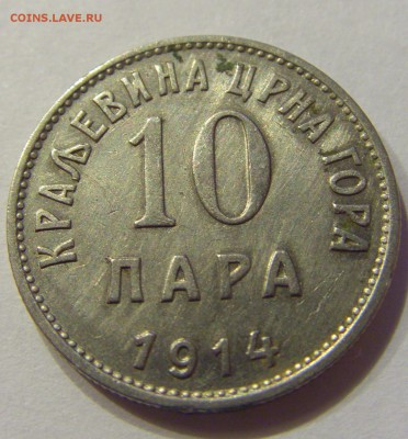 10 пара 1914 Черногория №1 23.12.2017 22:00 МСК - CIMG4975.JPG