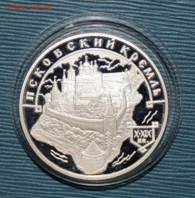 с 200р 3р 2003г Псковский Кремль до 21.12 - IMG_6766.JPG