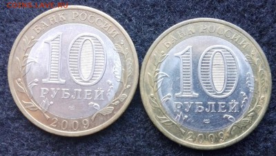 БиМ и ГВС. 2000 и 2015 года. 98 монет. - 2009г.1