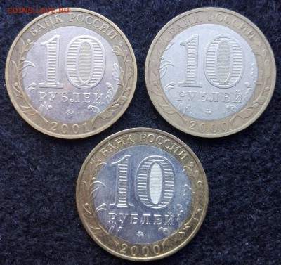 БиМ и ГВС. 2000 и 2015 года. 98 монет. - 2000-2001г.1