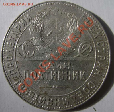 Полтинник 1924 Т.Р - 50k_2