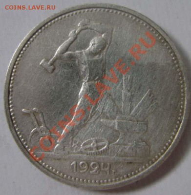 Полтинник 1924 Т.Р - 50k_1