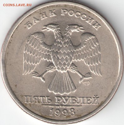 5 рублей 1998г. СПМД - 2