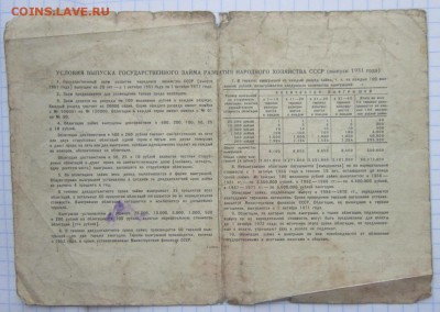 Облигация на 50р. 1951г. до 24.12.17 (22-00 мск) - 1-2.JPG