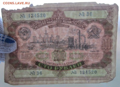 Облигация на 100р. 1952г. до 24.12.17 (22-00 мск) - 2-3.JPG