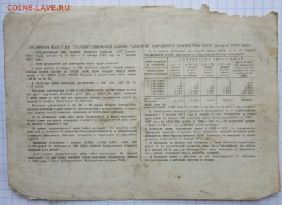 Облигация на 100р. 1952г. до 24.12.17 (22-00 мск) - 2-2.JPG