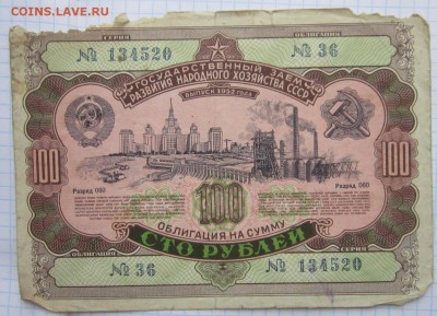 Облигация на 100р. 1952г. до 24.12.17 (22-00 мск) - 2-1.JPG