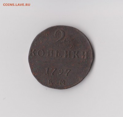 2 копейки 1797 EM, до 19.12 в 22-30 - 019