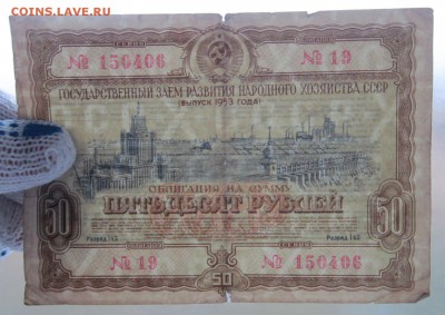 Облигация на 50р. 1953г. до 24.12.17 (22-00 мск) - 4-3.JPG