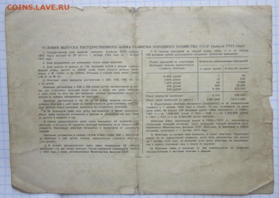 Облигация на 50р. 1953г. до 24.12.17 (22-00 мск) - 4-2.JPG