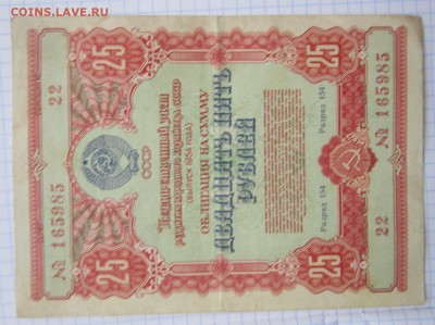 Облигация на 25р. 1954г. до 24.12.17 (22-00 мск) - 5-1.JPG