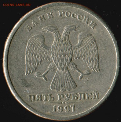 5 рублей 1997г СПМД брак? - img705