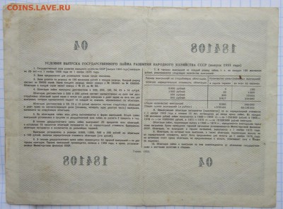 Облигация на 10р. 1955г. до 24.12.17 (22-00 мск) - 6-2.JPG