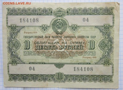 Облигация на 10р. 1955г. до 24.12.17 (22-00 мск) - 6-1.JPG