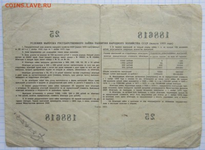 Облигация на 25р. 1955г. до 24.12.17 (22-00 мск) - 7-2.JPG