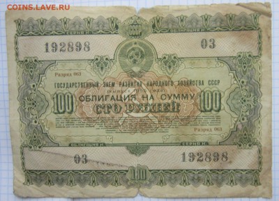 Облигация на 100р. 1955г. до 24.12.17 (22-00 мск) - 8-1.JPG