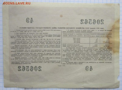 Облигация на 10р. 1956г. до 24.12.17 (22-00 мск) - 9-2.JPG