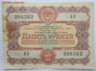 Облигация на 10р. 1956г. до 24.12.17 (22-00 мск) - 9-1.JPG