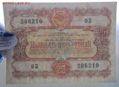 Облигация на 25р. 1956г. до 24.12.17 (22-00 мск) - 10-3.JPG