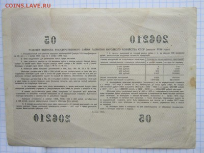 Облигация на 25р. 1956г. до 24.12.17 (22-00 мск) - 10-2.JPG