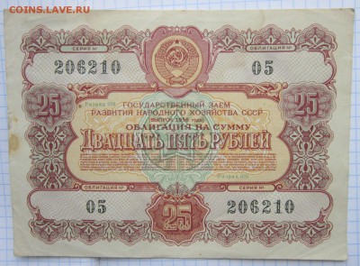 Облигация на 25р. 1956г. до 24.12.17 (22-00 мск) - 10-1.JPG