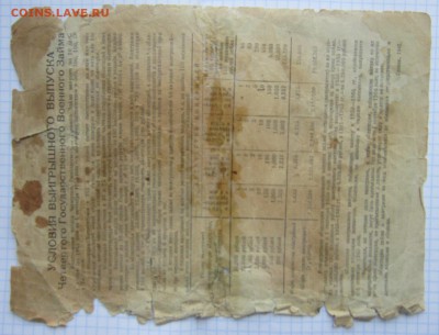 Облигация на 100р. 1943г. до 24.12.17 (22-00 мск) - 11-2.JPG