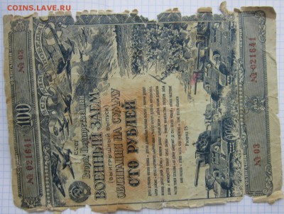 Облигация на 100р. 19433г. до 24.12.17 (22-00 мск) - 12-1.JPG