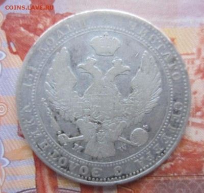 4 руб (5 злотых) 1837г. до 24.12.17 (22-00 мск) - 2-2.JPG