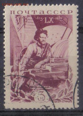СССР 1935г 3 коп Калинин - СССР 1935г 3 коп Калинин №11