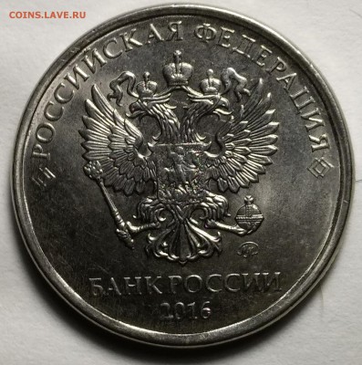 5 рублей 2016 года - IMG_20171217_235112