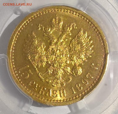 15 Рублей 1897г.АГ в слабе до 19.12.17 в 22-00 мс - WP_20171215_10_07_10_Pro